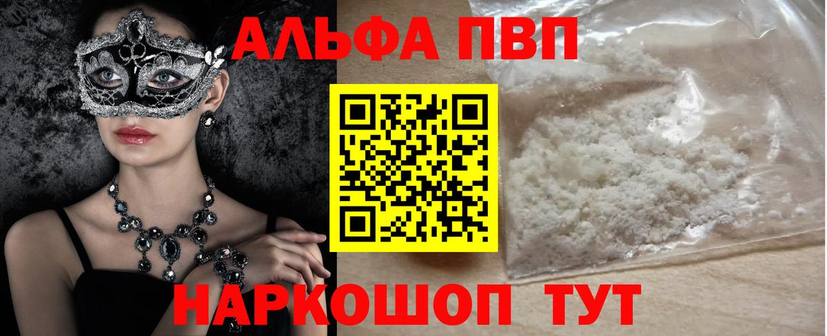 Alfa_PVP Соль  Альфа ПВП СК КРИС  Астрахань  Вход с VPN 