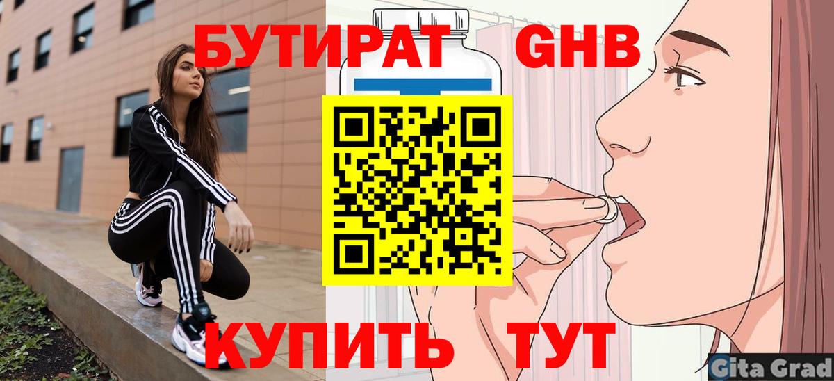 Бутират вода  Вход с VPN  Астрахань 