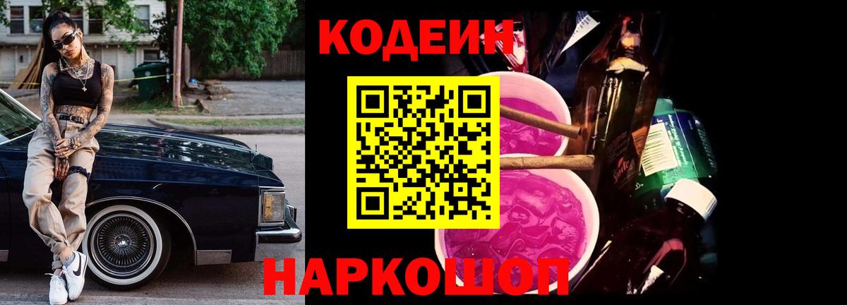 Кодеин напиток Lean (лин) Астрахань