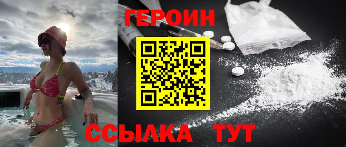 ГЕРОИН афганец Астрахань