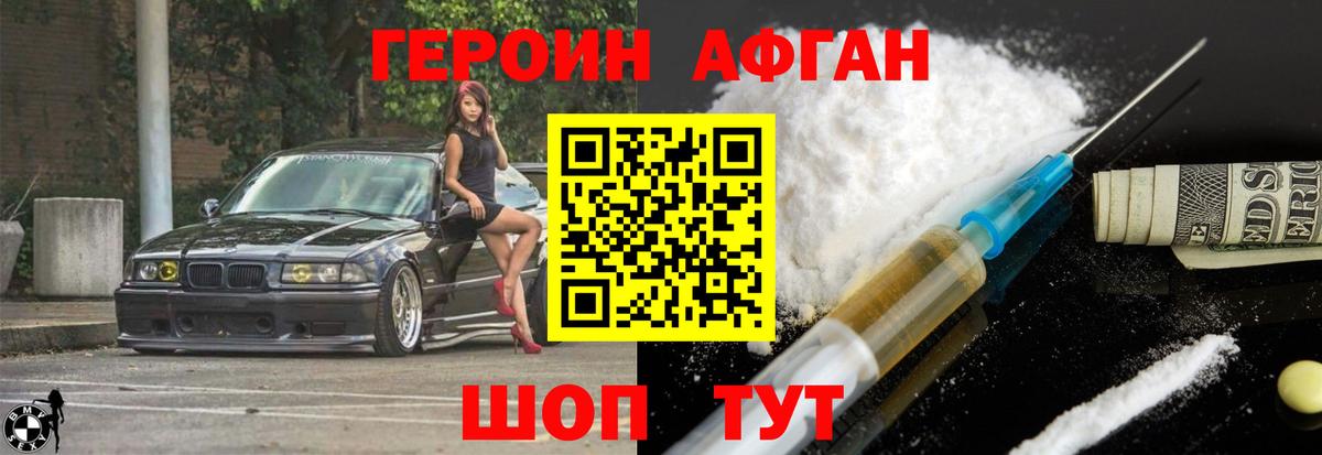 Героин афганец  Вход с VPN  Астрахань 