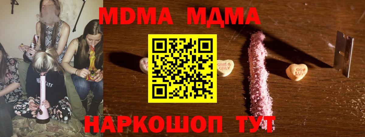 МДМА  MDMA кристаллы  Вход с VPN  МДМА молли  Астрахань 