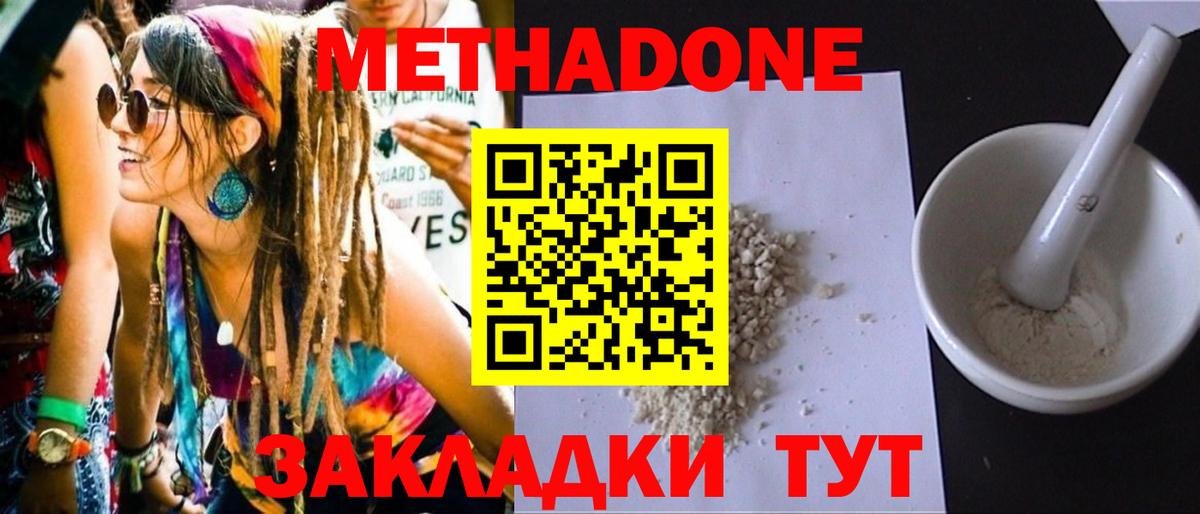 Метадон VHQ Астрахань