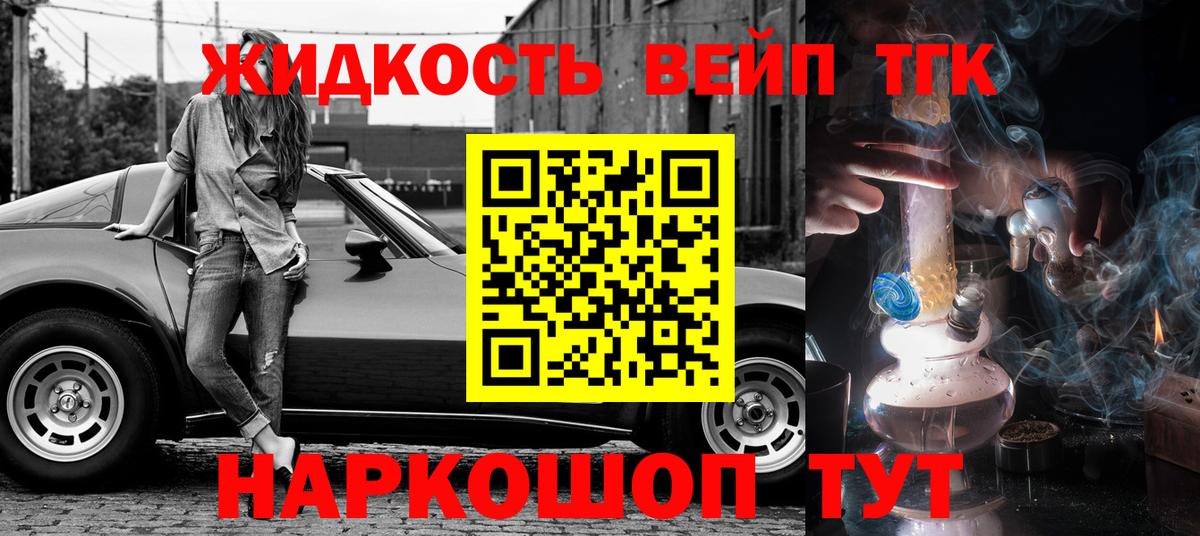 Дистиллят ТГК жижа  Вход с VPN  как найти закладки  Астрахань 